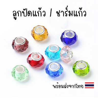 [1 ชิ้น] บีดส์แก้ว ลูกปัดร้อยสร้อย ชาร์มรูกว้างสำหรับสร้อยสไตล์แพนดอร่า 🇹🇭