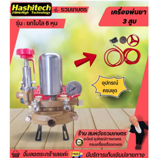 เครื่องพ่นยา3สูบ รุ่นยกโบโล 6 หุน HL-22C1 ปั้มพ่นยารุ่นยกโบโล 3/4" เครื่องพ่นยา  เครื่องพ่นยา ปั๊มสามสูบ ปั๊มพ่นยา3สูบ