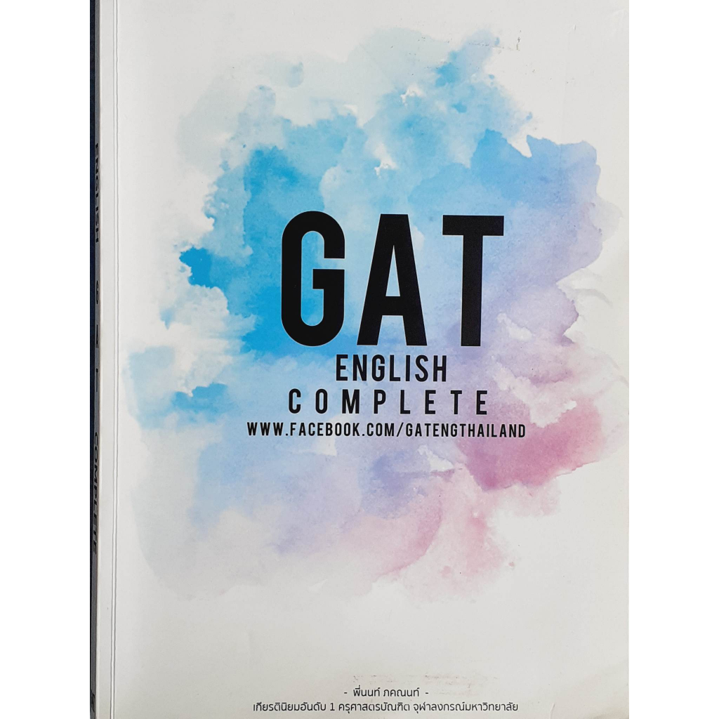 หนังสือ GAT ENGLISH COMPLETE