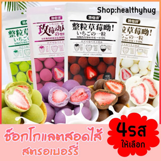 ช็อกโกแลตสอดไส้สตอเบอรี่สุดฮิตจากญี่ปุ่นขนาด 60g.มีให้เลือก4รส