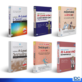 Infopress(อินโฟเพรส)หนังสือ เตรียมสอบ A-Level  ม.ปลาย มั่นใจเต็ม 100