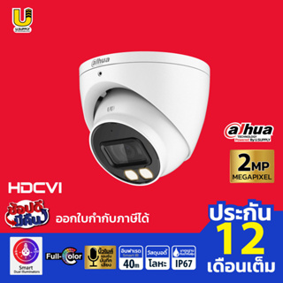 DAHUA กล้องวงจรปิด รุ่น HAC-HDW1239T-IL-A (Full-color)