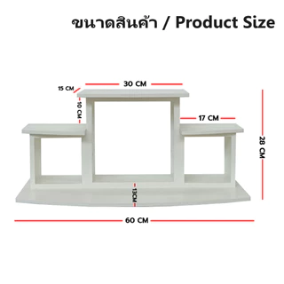 หิ้งพระติดผนัง หรือตั้งโต๊ะ สไตล์โมเดิร์น ขนาด 60 ซม. Megahome.biz