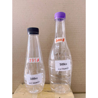 ขวดพลาสติก ขวดpet ทรงหยดน้ำ 330ml. - 500ml. ปาก30mm. 150 ใบต่อแพค พร้อมฝา