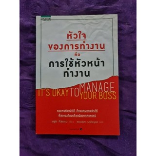 หัวใจของการทำงาน คือการใช้หัวหน้าทำงาน