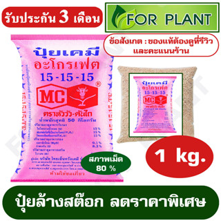 ปุ๋ยสูตร 15-15-15 ตราหัววัว ดาวน้ำเงิน เเบ่งบรรจุ 1 กิโลกรัม ปุ๋ยผักสวนครัว ผักสลัด ปุ๋ยใส่หญ้า เร่งโต บำรุงต้น ใบ ดอก