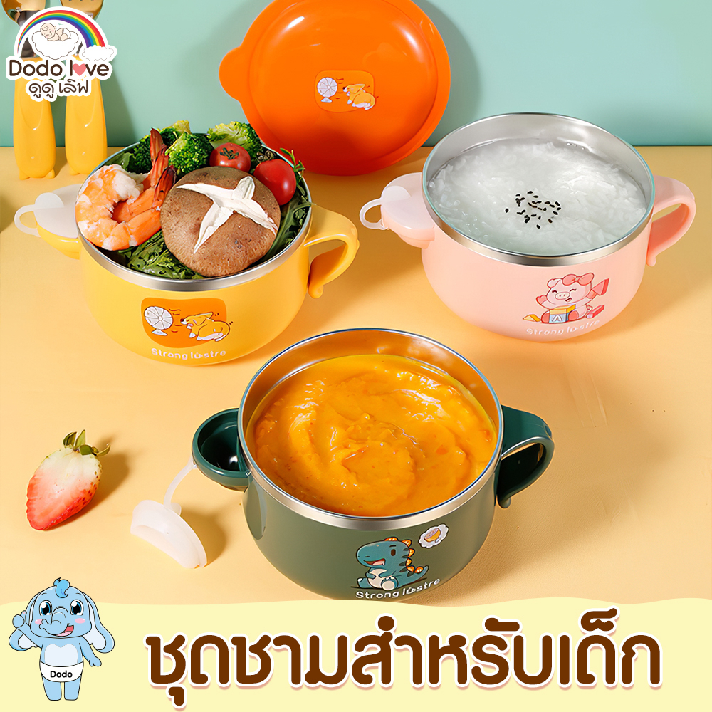 DODOLOVE ชุดชามใส่อาหารสำหรับเด็ก สแตนเลส316  มีฝาปิดพร้อมช้อนส้อม เก็บร้อน-เย็น