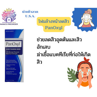 PanOxyl Foaming Acne Wash Maximum Strength 10% Benzoyl Peroxide  โฟมล้างหน้าสำหรับรักษาสิว  ของแท้นำเข้าจากอเมริกา 🇺🇸