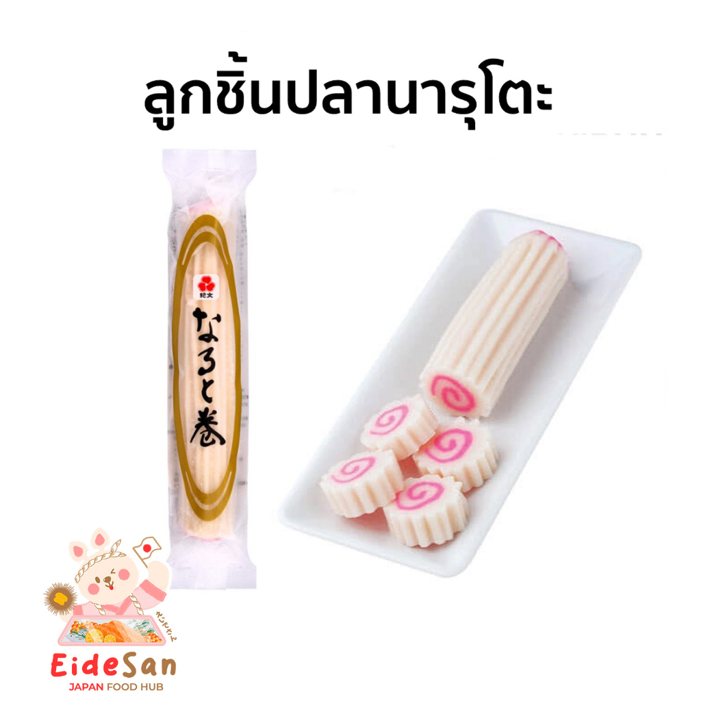 ลูกชิ้นปลานารุโตะ 120G ราคา ถูกที่สุด ดีลบีเคเค