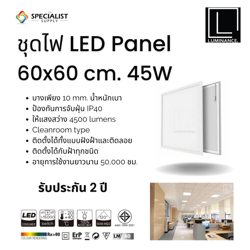 แผ่นไฟ LED PANEL 60x60 cm. 45W Day light ยี่ห้อ Luminances