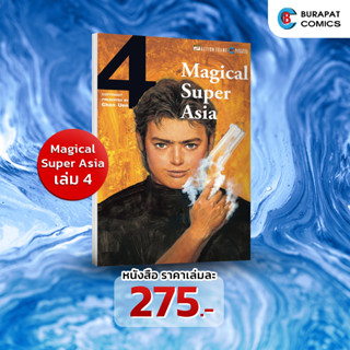 หนังสือการ์ตูน Magical Super Asia เล่ม 4