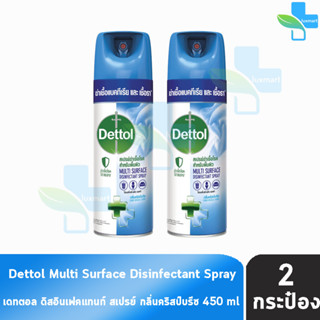 Dettol spray Crips breeze เดทตอล สเปรย์ฆ่าเชื้อโรค สีฟ้า 450 มล. [ 2 ขวด ]