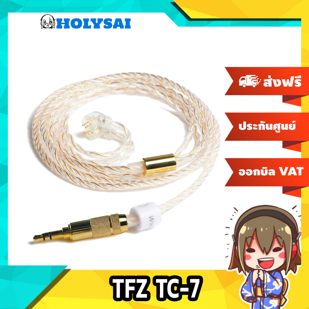 TFZ TC-7 สายอัพเกรดหูฟัง สำหรับหูฟัง TFZ