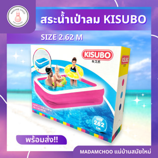 สระน้ำเป่าลมKisubo  2.62 เมตร ใช้สำหรับใส่น้ำเล่นเพื่อความสนุกสนานเพลิดเพลิน #สระว่ายน้ำ #สระน้ำทรงเหลี่ยม