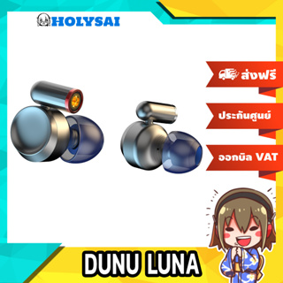 [-ประกันศูนย์ไทย-] DUNU LUNA หูฟังไดรเวอร์ Pure Beryllium ของแท้