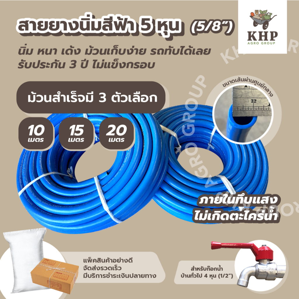 สายยางฟ้า 5 หุน หนามาก นิ่มเงาเด้ง 20 เมตร (5/8")ไม่หักง่าย ทนทาน 3 ปี+(ต่อก็อกน้ำบ้านได้ทุกรุ่น)*20m.อย่างดีจ้าา