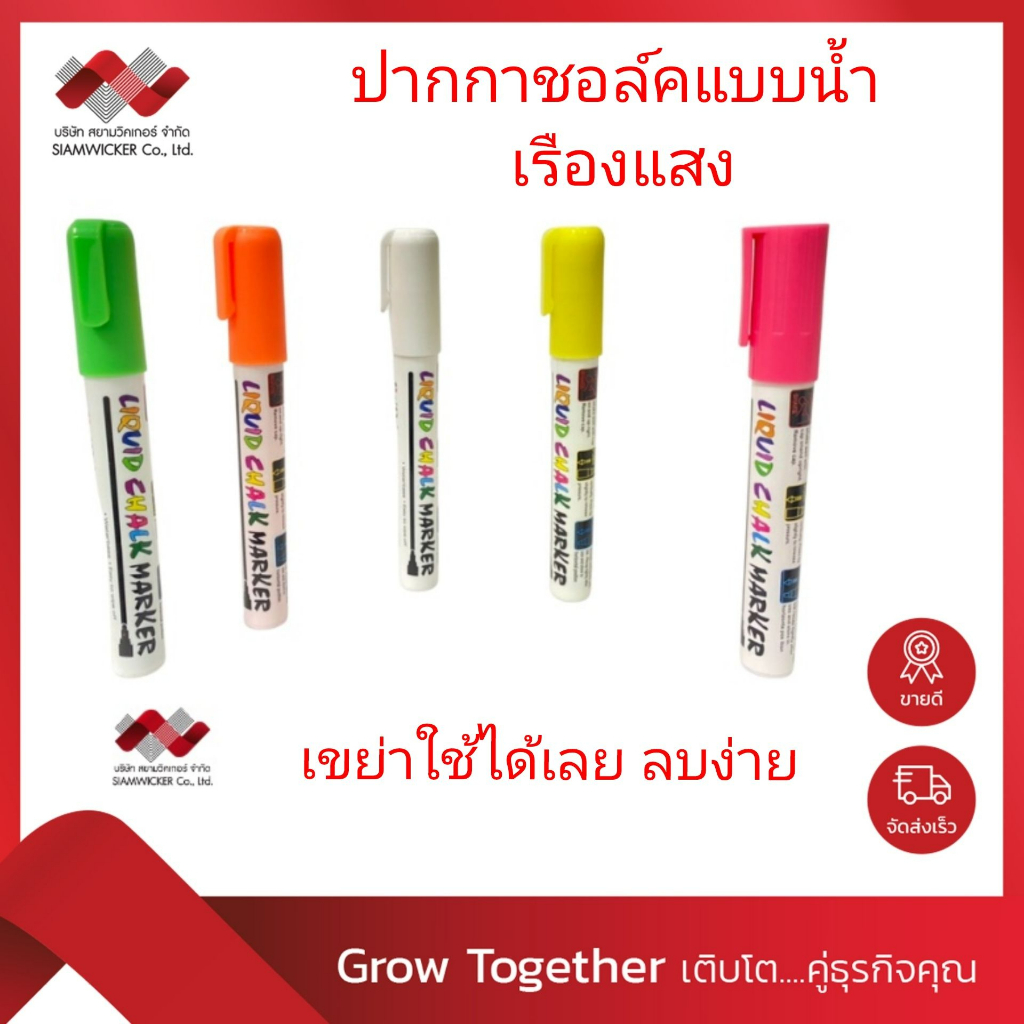 ปากกาชอล์คน้ำ ปากกาเขียนกระดานดำ สีเรืองแสง ขนาดหัวปากกา 5 มม.