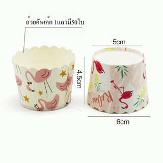 ถ้วยขนม ถ้วยคัพเค้ก 5ซม 1แถวมี50ใบ ปาเนตโทน กระดาษ เลือกลายได้จ้า🧁