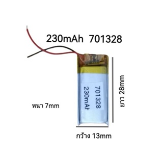 Battery 701328  230mAh 3.7v แบตเตอรี่สำหรับอุปกรณ์อิเล็กทรอนิกส์ขนาดเล็ก DIY Gift จัดส่งเร็ว มีประกัน เก็บเงินปลายทาง