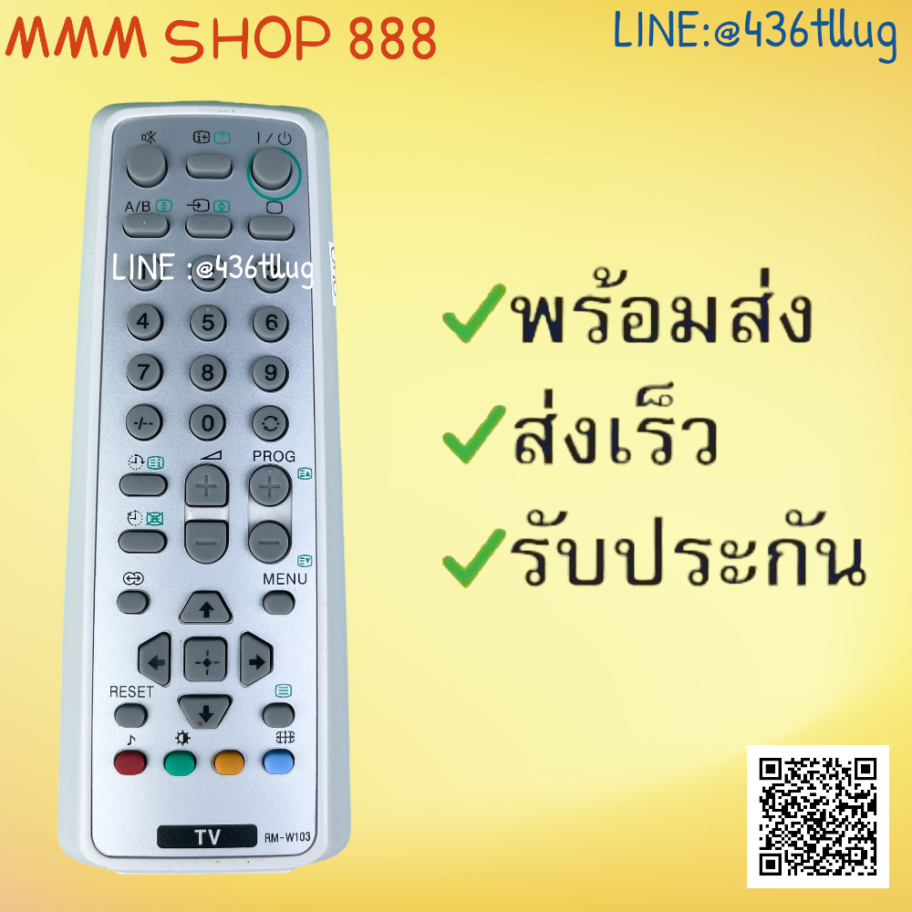 รีโมทรุ่น : โซนี่ SONY รหัส RM-W103 สีขาวจอตู้ สินค้าพร้อมส่ง