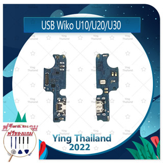 USB Wiko U10 / U20 / U3 (แถมฟรีชุดซ่อม) อะไหล่สายแพรตูดชาร์จ แพรก้นชาร์จ Charging Connector Port Flex Cable（ได้1ชิ้นค่ะ)