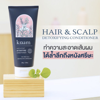 KRAAM ครีมนวดผมสูตรดีท๊อกซ์เส้นผมและหนังศีรษะ Hair&amp;Scalp Detoxifying Conditioner(TeaTreeOil&amp;EncapsulatedCarragenan)200ml