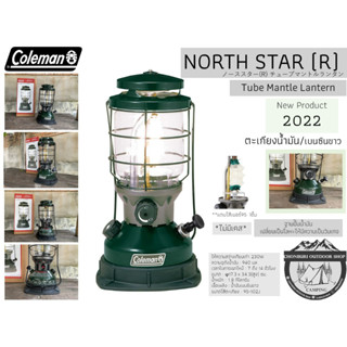 Coleman JP Northstar Tube Mantle Lantern{New Product 2022}#ตะเกียงน้ำมันรุ่นใหม่