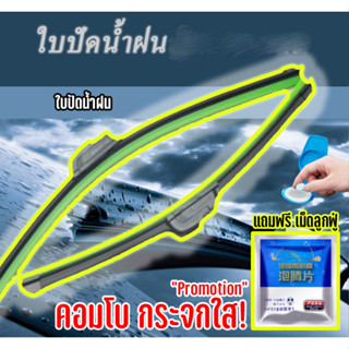 ใบปัดน้ำฝนรถ Wiper blade  ที่ปัดน้ำฝนรถยนต์ ยางปัดน้ำน้ำฝน รุ่น 03