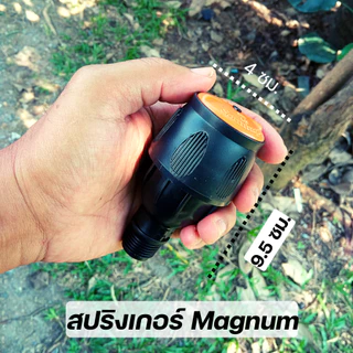 GROWAY สปริงเกอร์ Magnum หัวใหญ่ พ่นไกล มีขนาด 4 หุน กับ 6 หุน