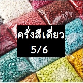 5/6 ⭐️ถูกที่สุด⭐️ เม็ดแวกซ์สีเดี่ยว (ครั่งสีเม็ดแบบสีเดี่ยว) จำนวน จำนวน 100, 50, 20 เม็ดสำหรับตราประทับครั่ง wax beads