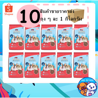 10 ถุง อาหารกระต่าย APro I.Q. Formula สำเร็จรูปชนิดเม็ด  ถุงแดง 2 มิกซ์ 1 Kg.