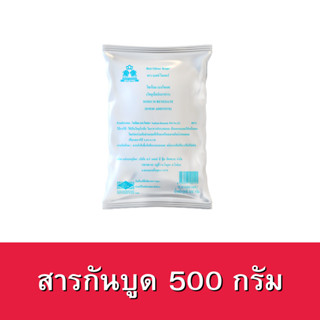 สารกันบูด กันบูด ผงกันบูด Best Odour โซเดียม เบนโซเอต Sodium benzoate ขนาด 500กรัม