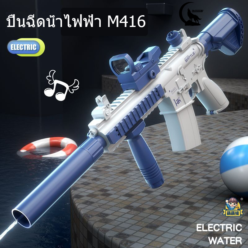 GLOCK ปืนฉีดน้ําไฟฟ้า M416 แรง ยิงไกล จุเยอะ เด็กสงกรานต์ มีม2สีให้เลือก
