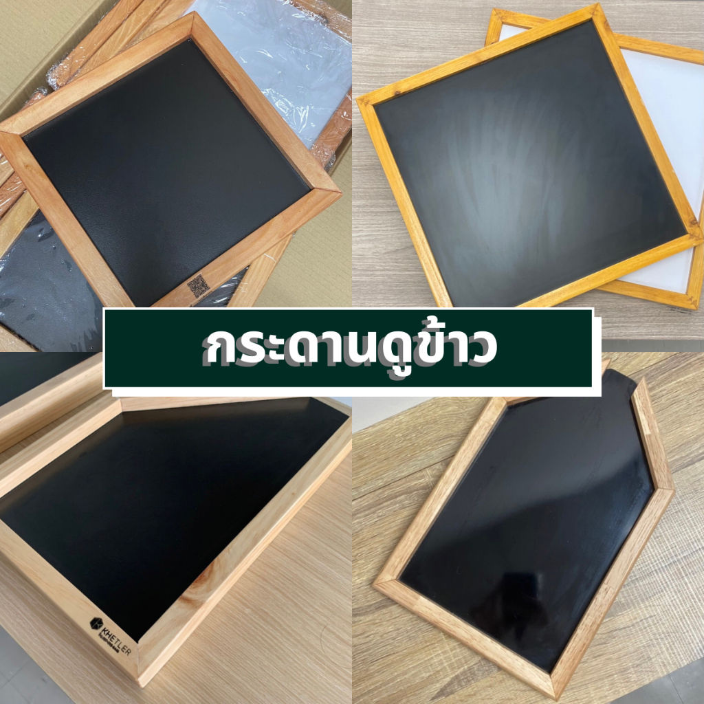 อุปกรณ์ตรวจสอบคุณภาพข้าว-กระดานดูข้าว ขาว-ดำ สำหรับคัดเมล็ดข้าว
