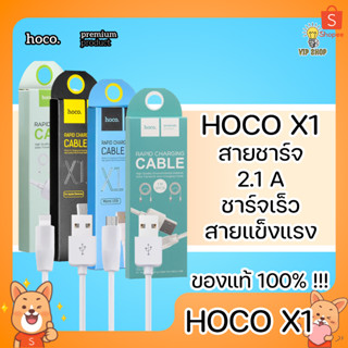 Hoco X1 Rapid Charging Cable 2.1A Max สำหรับ IP / Micro USB / Type-C แท้ 100% สายชาร์จ ชาร์จเร็ว 1m 2m ของแท้100%