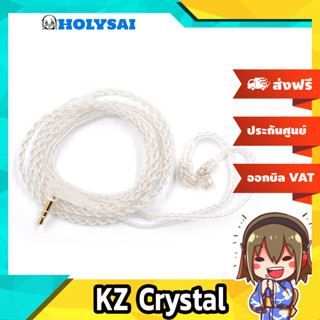 KZ Crystal สายอัพเกรดหูฟัง สำหรับหูฟัง KZ ขั้ว Pin A ,B และ Pin C