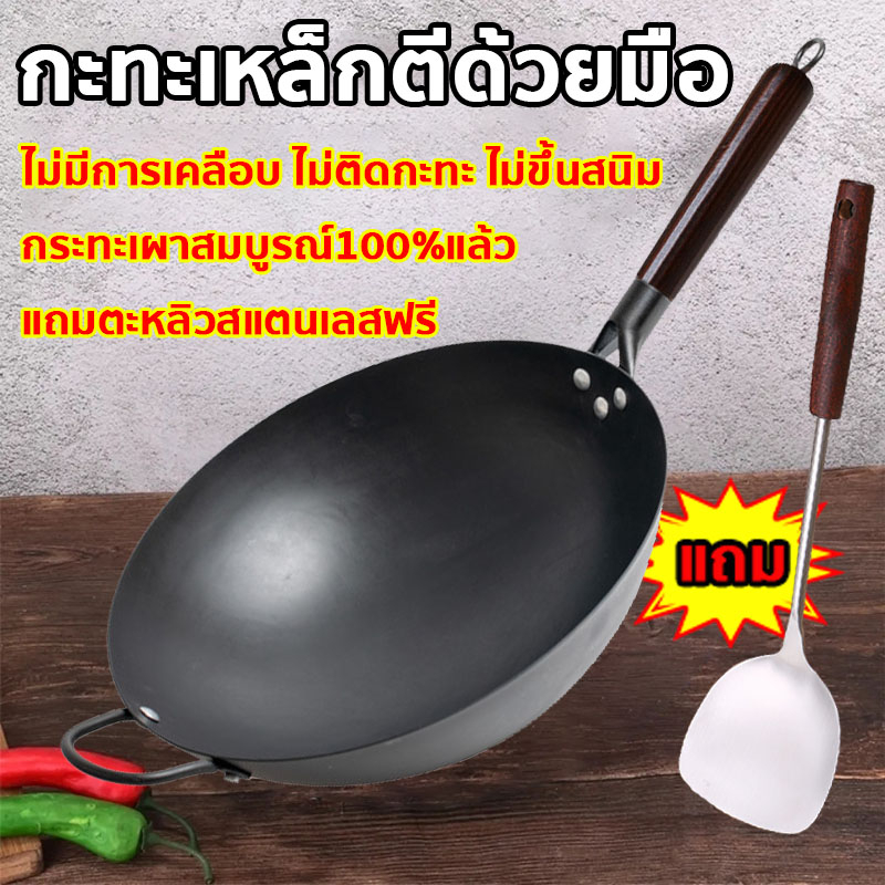 กระทะเหล็กเผาเผาสมบูรณ์ ไม่มีการเคลือบ ไม่ขึ้นสนิม กะทะเหล็กเผาแล้ว  กระทะจีน