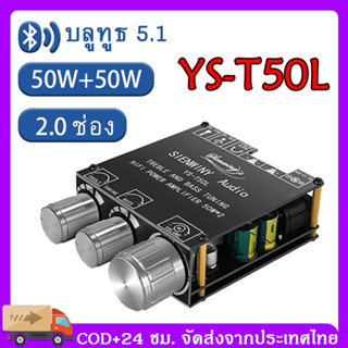 🎤COD YS-T50L ขยายเสียงบลูทูธ เครื่องขยายเสียงบลูทูธ