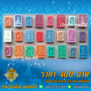 บล็อกพระ ซิลิโคน แบบที่ 6 (พระวิสุทธิเทพ)