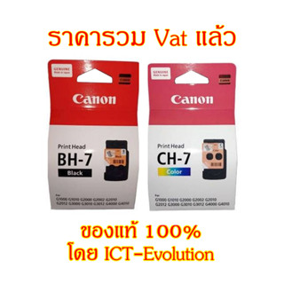 หัวพิมพ์ Canon BH 7 CH 7