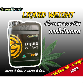 liquid weight greenplanet อาหารเสริม คาร์โบไฮเดรต อาหารของ ไมโครบในดิน