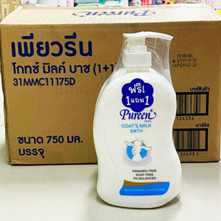 ครีมอาบน้ำ สูตรนมแพะ เพียวรีน แฟมิลี่โกทซ์มิลค์ 750มล. Pureen Goats Milk Bath ; 1 ขวด