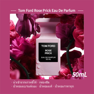 พร้อมส่ง แท้ 100% 🌴 Tom Ford ทอม ฟอร์ด น้ำหอม Perfume Rose Prick Eau De Parfum EDP 50ml ของแท้100%นำเข้าจากเกาหลีใต้