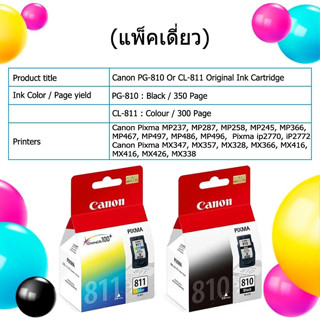 ตลับหมึกแคนนอน canon 811 สี 810 ดำ แท้ประกันศูนย์ แถมหมึกเติม 1 ชุด เครื่องปริ้น MP237, MP245, MP258, MP287, IP2770