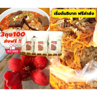 ดอกงิ้วแห้งแท้ เกรดเอ พรีเมี่ยม เก็บใหม่ปีนี้ ทำขนมจีนน้ำเงี้ยว แกง อ่อม เมนุอาหารภาคเหนือได้หลายแบบ