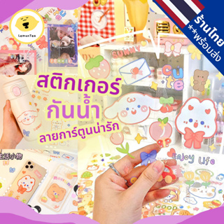 LemonTea สติกเกอร์ PET ไดคัท ลายการ์ตูน กันน้ำ ตกแต่งสมุด แก้วน้ำ ติดเคสโทรศัพท์ โน๊ตบุ๊ค ไอแพด sticker