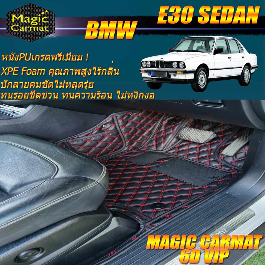 BMW 3 Series E30 Sedan 1982-1993 Set B (เฉพาะห้องโดยสาร 2แถว) พรมรถยนต์ BMW E30 318i 316i พรม6D Magi