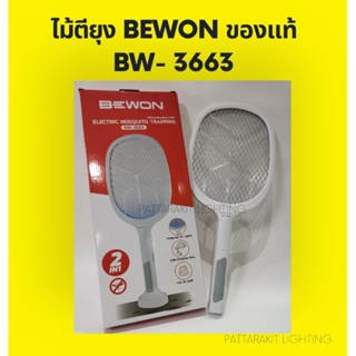 ไม้ตียุง Bewon ของแท้ BW-3663 ชาร์จไฟได้