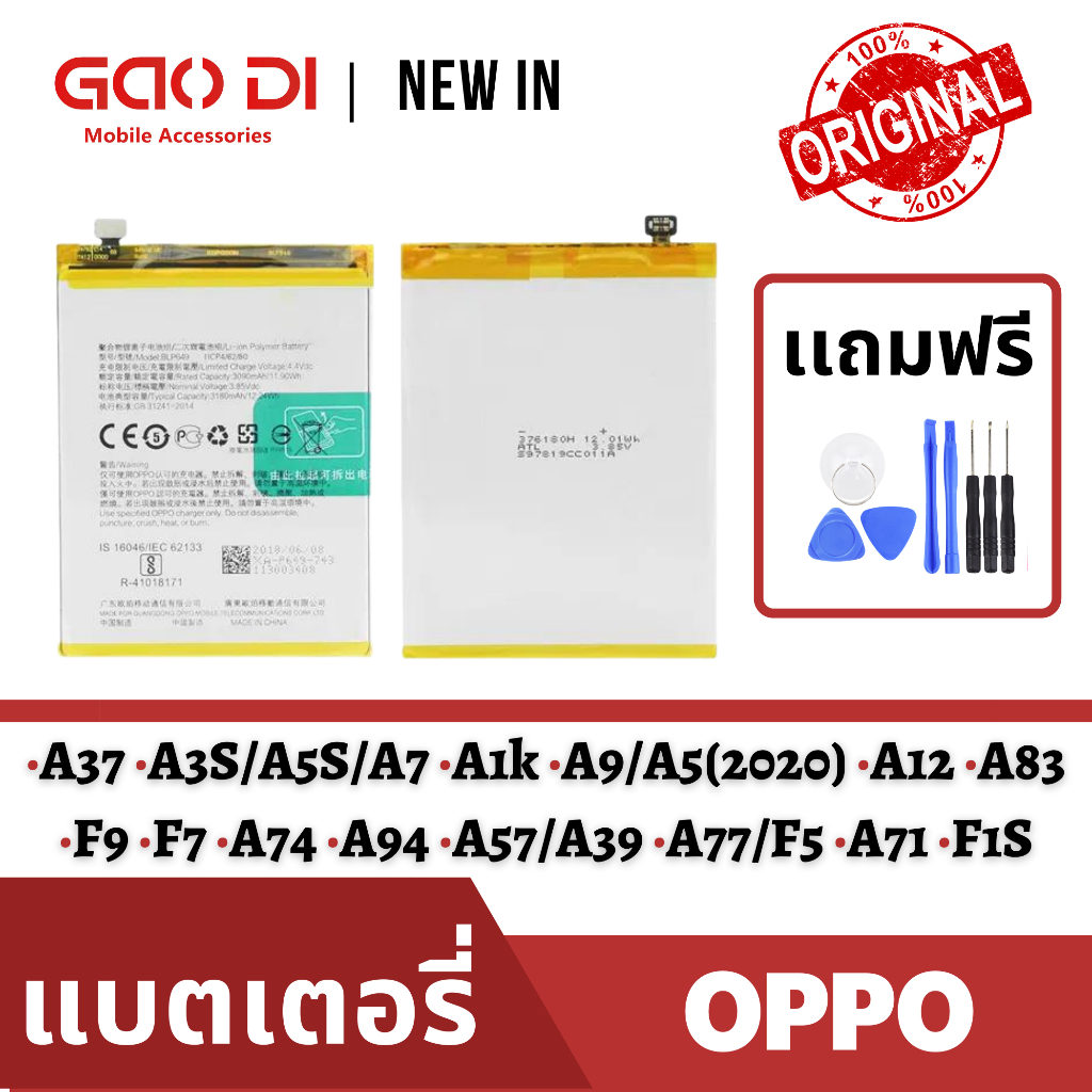 แบตเตอรี่ Battery oppo A37,A3S,A5S,A7,A1K,A9(2020),A5(2020),A83,F5,A77,F7,F9,A74,A94,A57,A39,A71,F1S