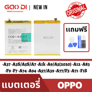 แบตเตอรี่ Battery oppo A37,A3S,A5S,A7,A1K,A9(2020),A5(2020),A83,F5,A77,F7,F9,A74,A94,A57,A39,A71,F1S +ชุดเครื่องมือซ่อม